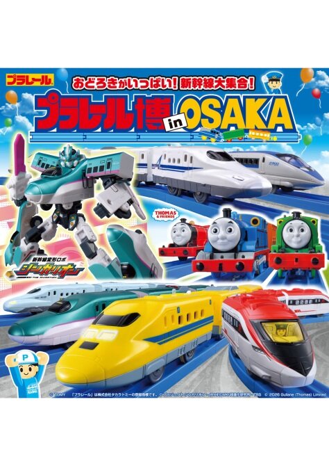 プラレール博 in OSAKA