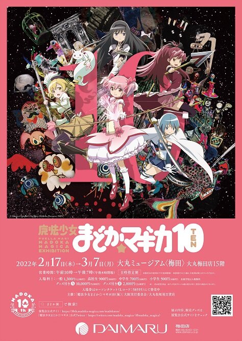 魔法少女まどか☆マギカ10（展）
