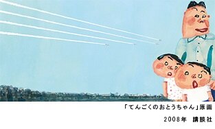 tate188.2-2.てんごくのおとうちゃん替.jpg