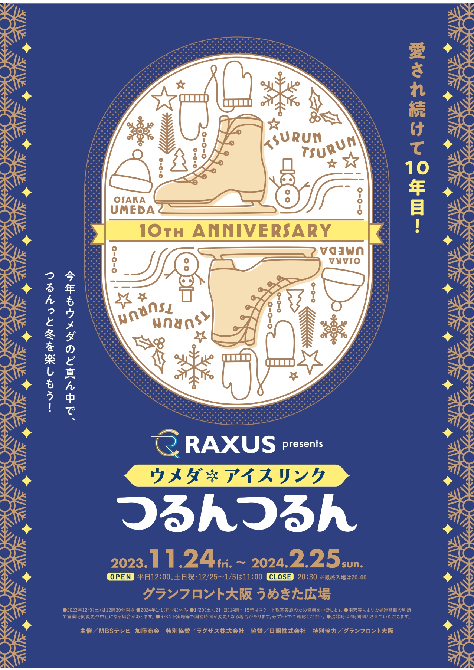 RAXUS presents <br>ウメダ☆アイスリンク つるんつるん