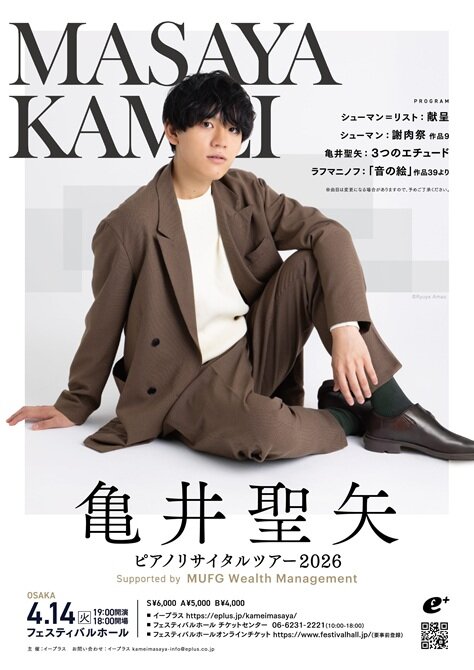 亀井聖矢<br>ピアノリサイタルツアー2026<br>Supported by MUFG Wealth Management