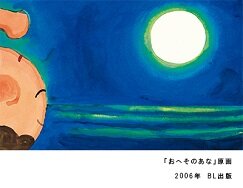 縦188.2.おへそのあな.jpg