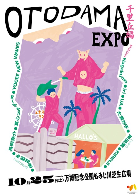 OTODAMA EXPO<br>～千里丘編～