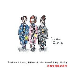 230①とびだせ！えほんスケッチ.jpg