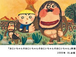 250.1.おじいちゃん.jpg