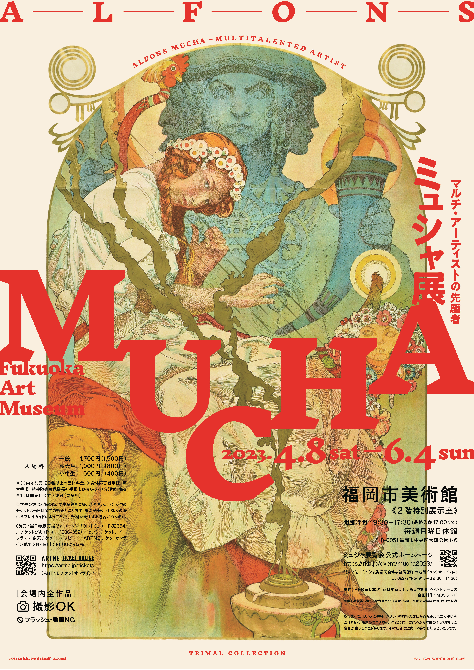 ミュシャ展<br>マルチ・アーティストの先駆者<br>Alfons Mucha : Multitalented Artist