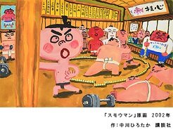 縦188.1-3.スモウマン替.jpg