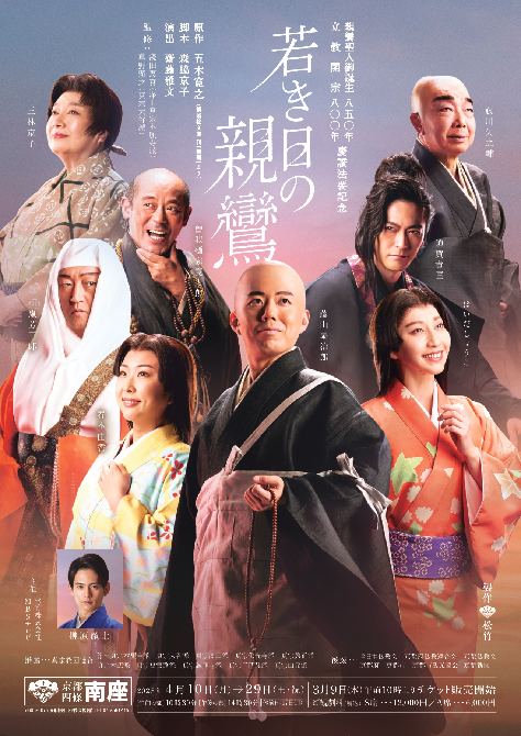 若き日の親鸞