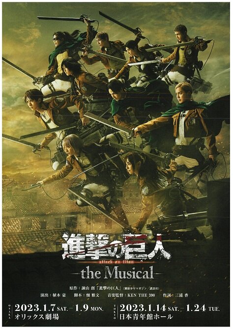 「進撃の巨人」-the Musical-