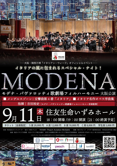 モデナ・パヴァロッティ<br>歌劇場フィルハーモニー<br>来日公演