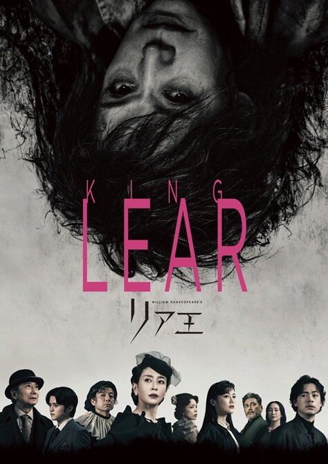 Bunkamura Production 2025 DISCOVER WORLD THEATRE vol.15<br>『リア王』<br>NINAGAWA MEMORIAL