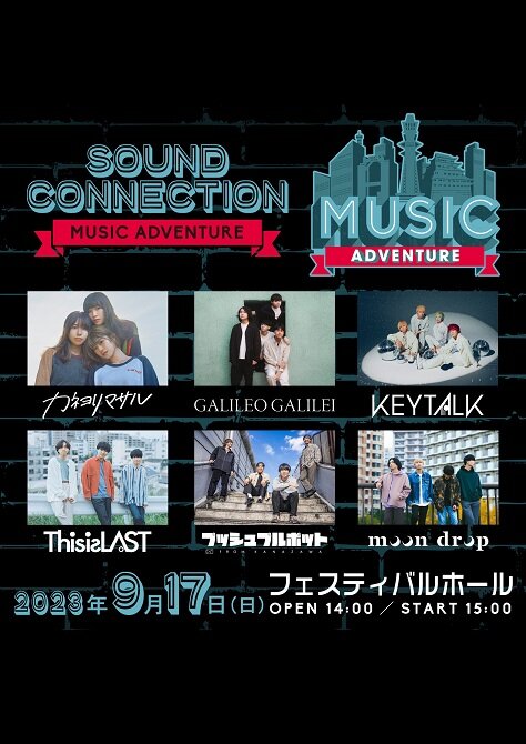 SOUND CONNECTION<br>-MUSIC ADVENTURE-