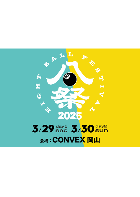 EIGHT BALL FESTIVAL 2025