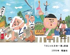 188.5-3.だじゃれ替.jpg