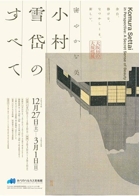 密やかな美<br>小村雪岱のすべて