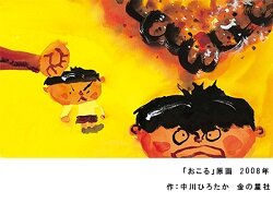 250.3.おこる替.jpg