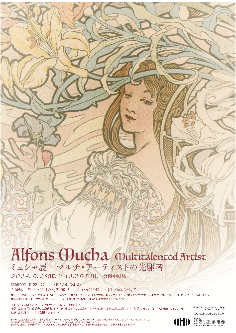 ミュシャ展<br>マルチ・アーティストの先駆者<br>Alfons Mucha : Multitalented Artist