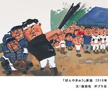tate4-3.ぼんやきゅう.jpg