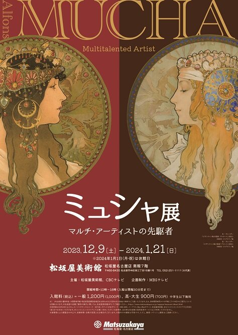 ミュシャ展<br>マルチ・アーティストの先駆者<br>Alfons Mucha : Multitalented Artist