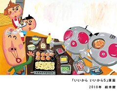縦188.5-2.いいからいいから５.jpg