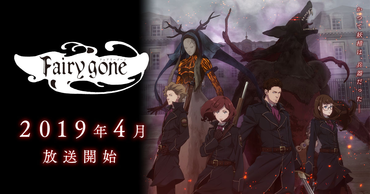 Fairy gone フェアリーゴーン | MBS Fairy gone フェアリーゴーン | MBS