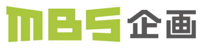MBS企画