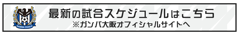試合情報はこちら