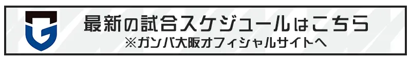 試合情報はこちら