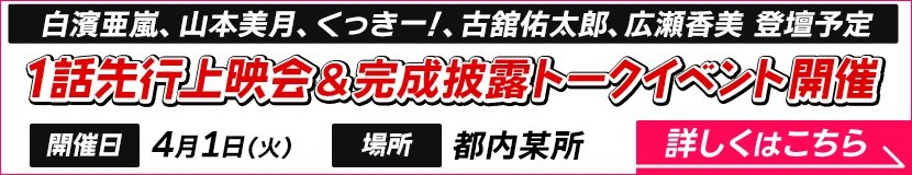 ドラマイズム「ゲレンデ飯」第1話先行上映会＆トークイベント開催決定！詳しくはこちらから