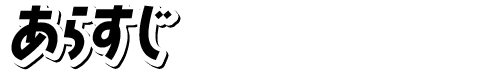 STORY