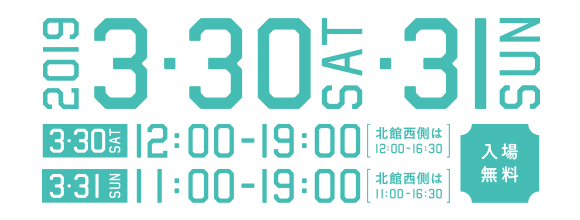 3/30(土)・31(日)開催