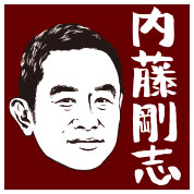 内藤剛志