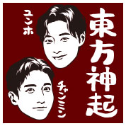 東方神起