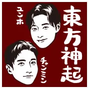 東方神起