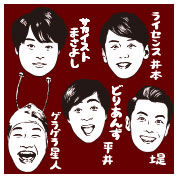 浜田軍団