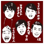 浜田軍団