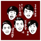 ライセンス 井本、どりあんず、チーモンチョーチュウ 菊地、天竺鼠 瀬下