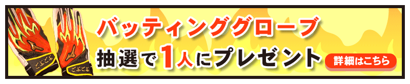 浜ちゃんと高津臣吾がデザインしたバッティンググローブごぶごぶモデルを1人にプレゼント！詳細はこちら