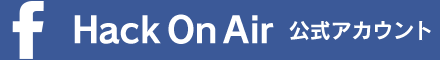 Facebook Hack On Air 公式アカウント