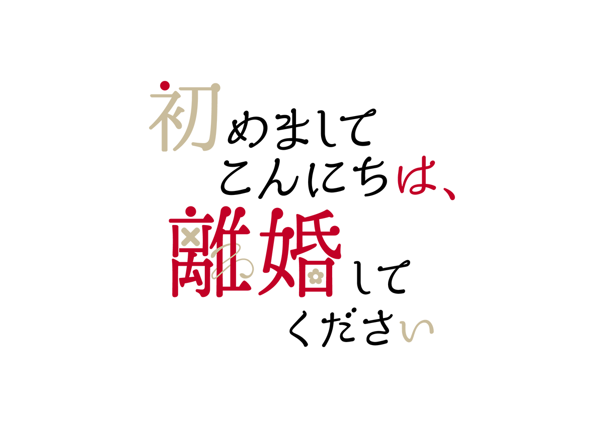 全体あらすじ