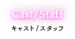 Cast / Staff