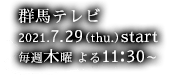 群馬テレビ