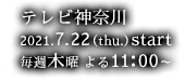 テレビ神奈川