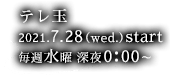 テレ玉
