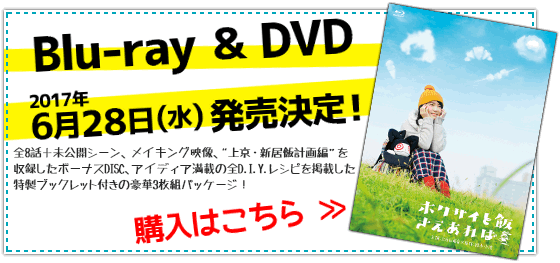 Blu-ray＆DVD発売決定！