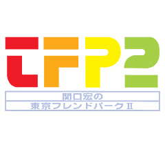 関口宏の東京フレンドパークii Mbs