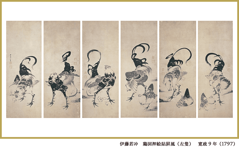 伊藤若冲　鶏図押絵貼屛風（左隻）寛政9年（1797）