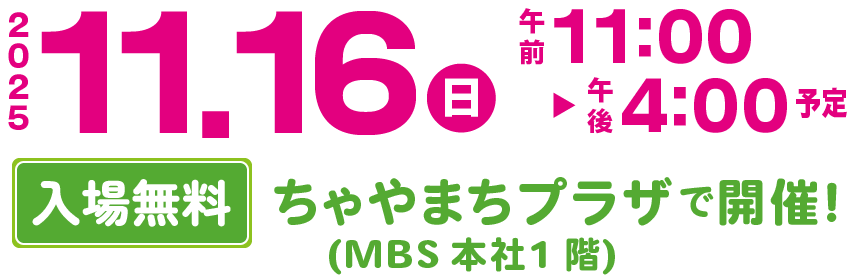 2025年11月16日(日) 