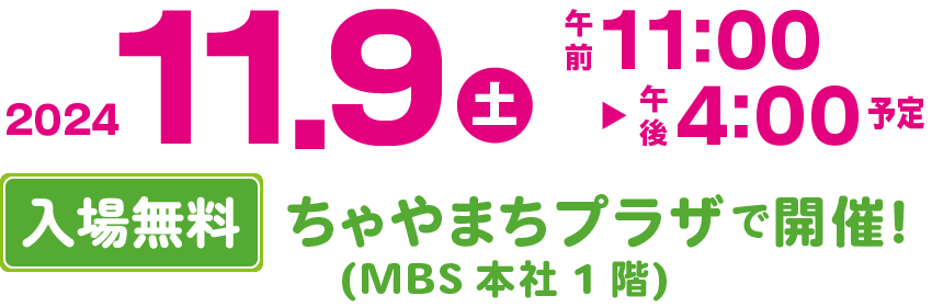 2024年11月9日(土) 