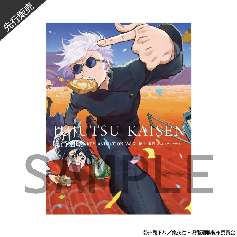 呪術廻戦 懐玉・玉折 原画集「KEY ANIMATION Vol.3」